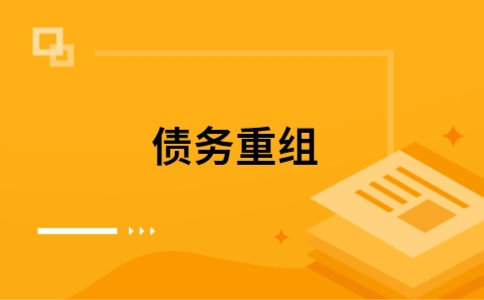 宁海公积金信用贷：轻松整合负债，优化你的财务方案